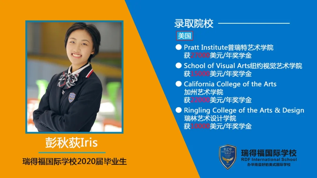 深圳瑞得福学校 RDFIS