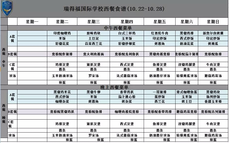 深圳瑞得福学校 RDFIS