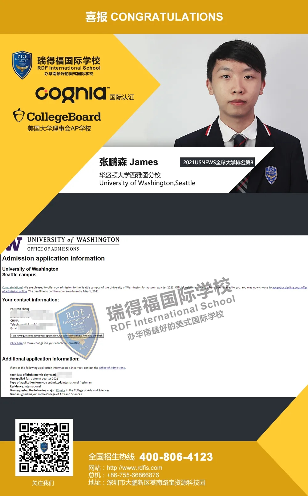 深圳瑞得福学校 RDFIS