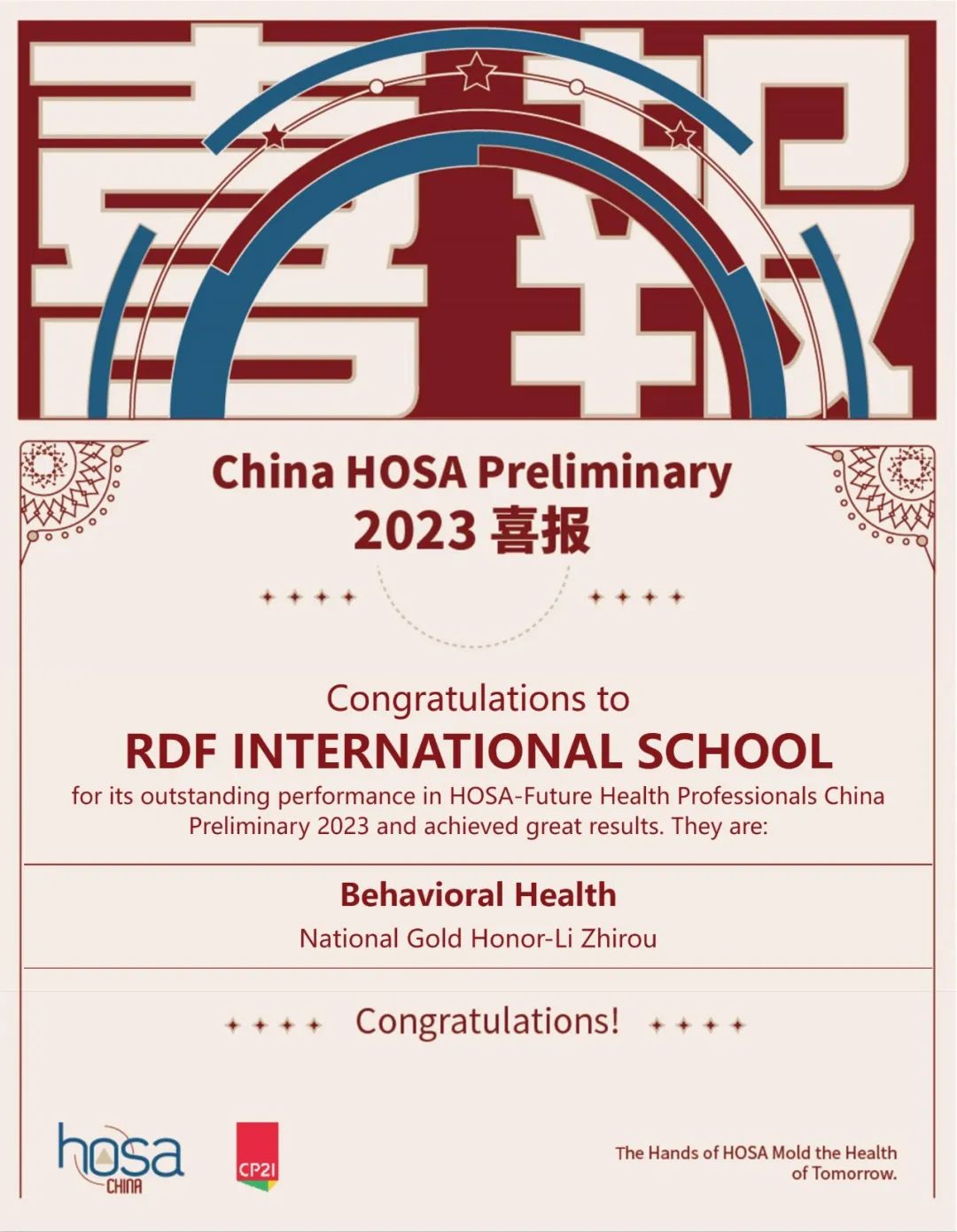 瑞得福学校 RDFIS