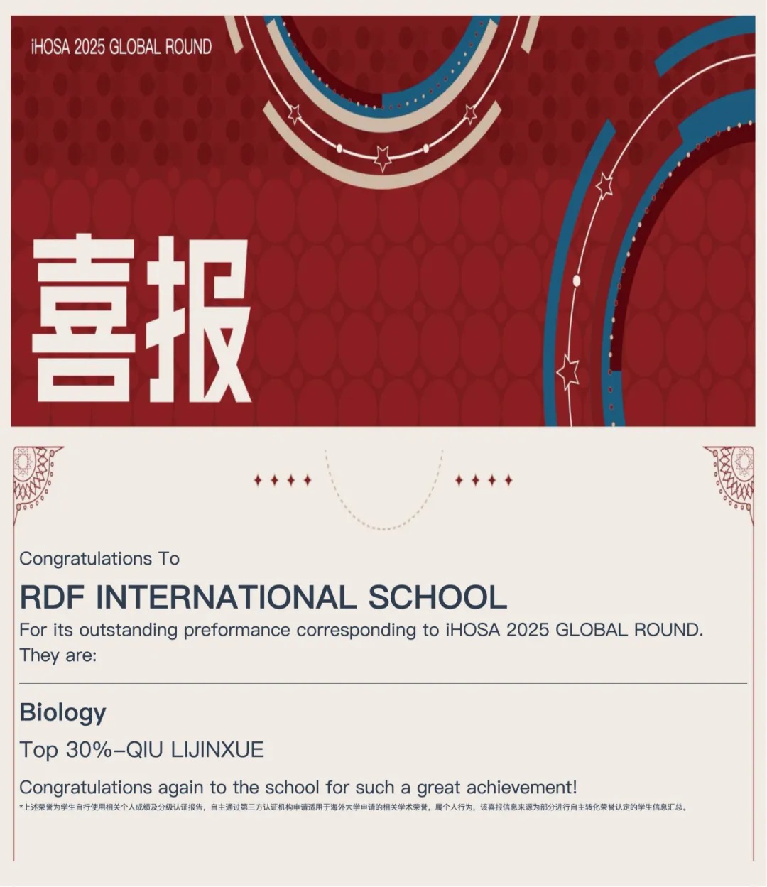 瑞得福国际学校 RDFIS